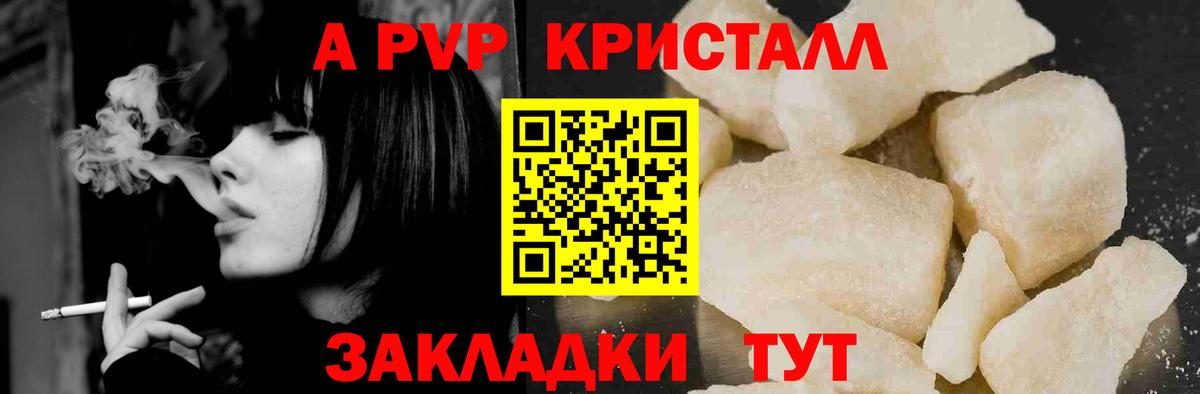 Альфа ПВП Crystall  Alfa_PVP СК КРИС  Alpha-PVP Crystall  Вольск  Вход с VPN 