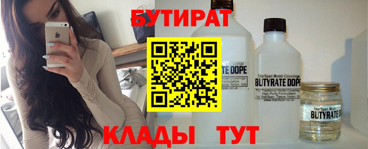 Вольск  Бутират BDO  Вход с VPN 