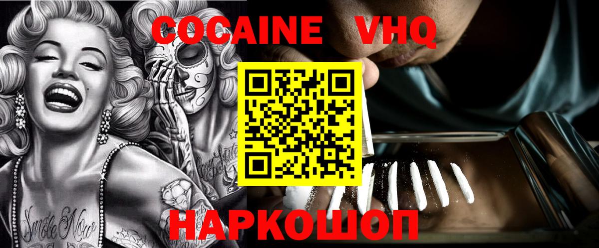 Вольск  Cocaine Fish Scale  Вход с VPN  Кокаин 98% 