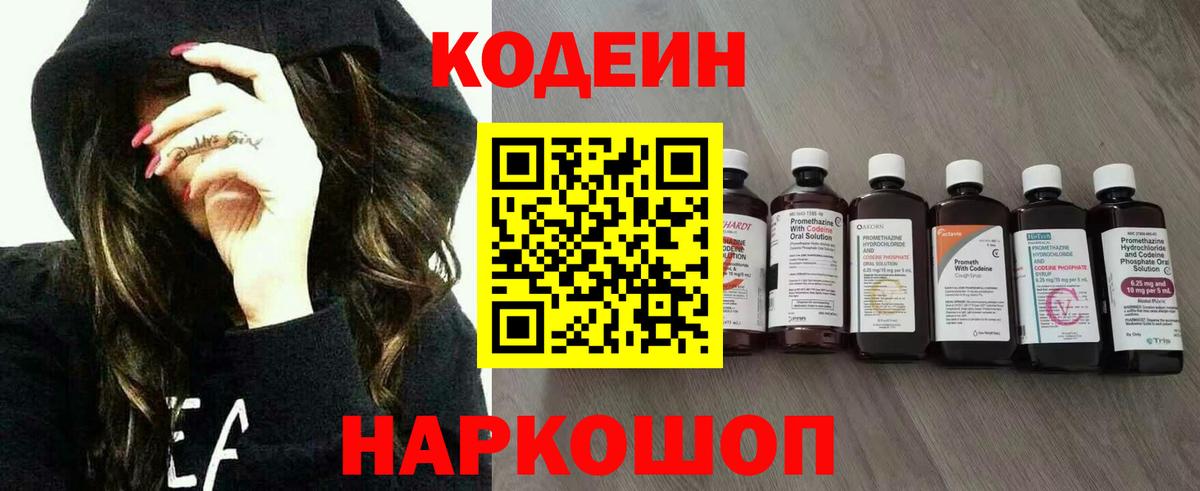Вольск  Кодеин напиток Lean (лин)  Вход с VPN 