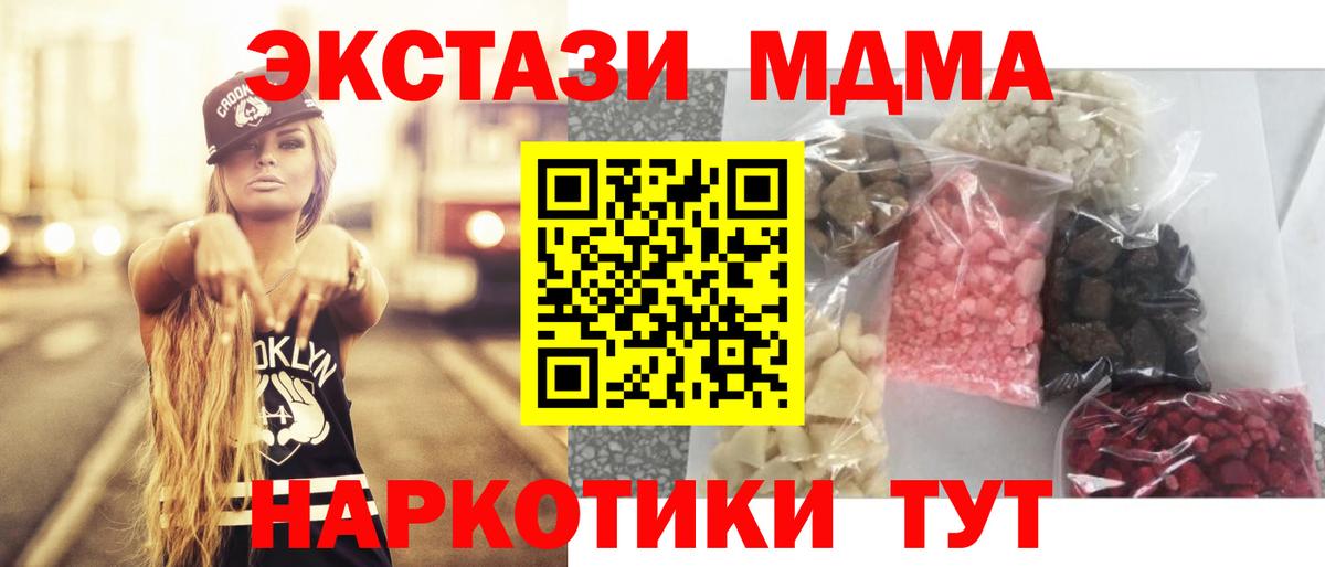 МДМА crystal  Вход с VPN  МДМА кристаллы  Вольск 