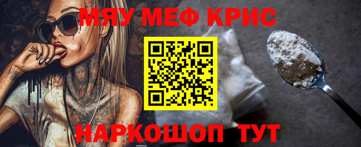 МЯУ-МЯУ  Мефедрон mephedrone  Вольск  Вход с VPN  МЯУ-МЯУ мука  МЕФ 