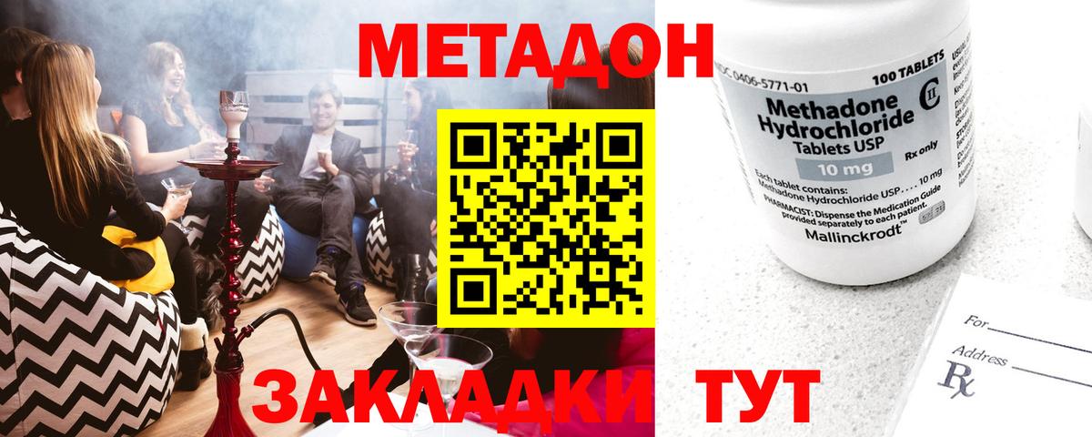 Метадон кристалл Вольск