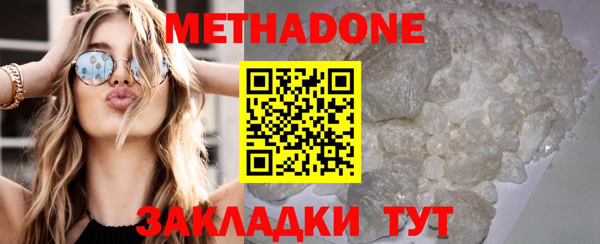 Метадон мёд  Вход с VPN  МЕТАДОН кристалл  Вольск 